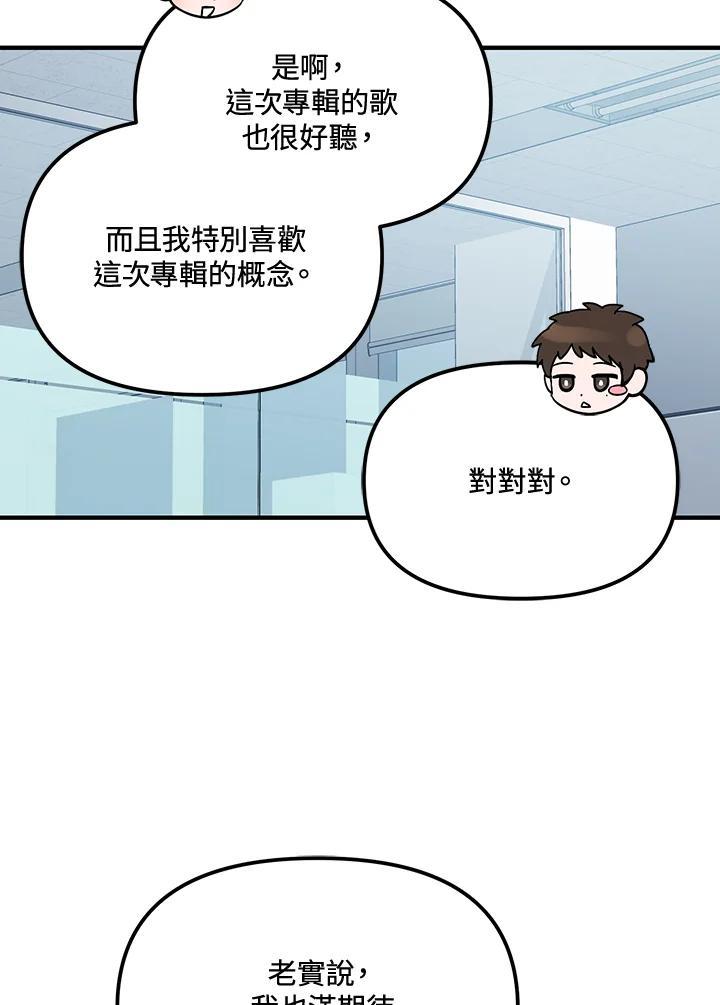 《超级巨星的才华书库》第47话 第75页