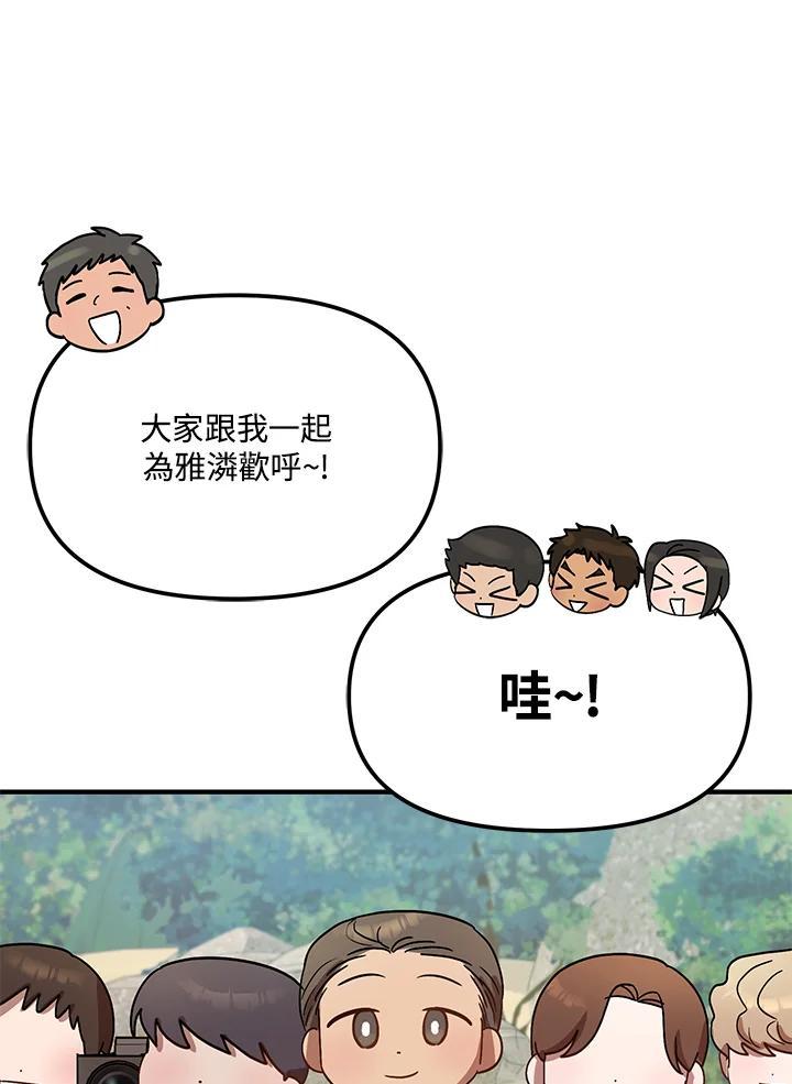 《超级巨星的才华书库》第47话 第33页