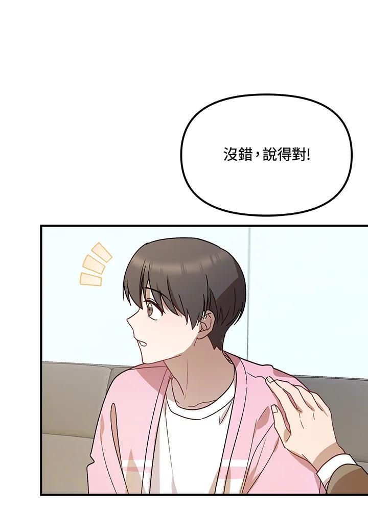 《超级巨星的才华书库》第47话 第81页