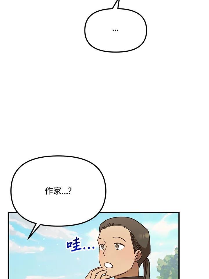 《超级巨星的才华书库》第47话 第24页