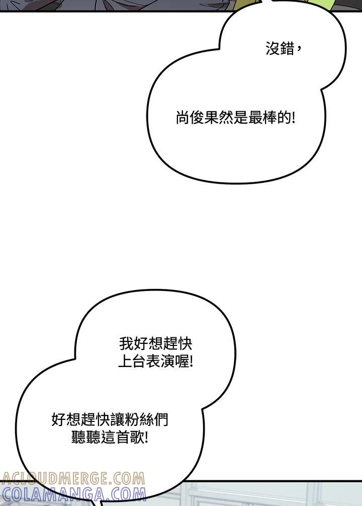 《超级巨星的才华书库》第47话 第73页