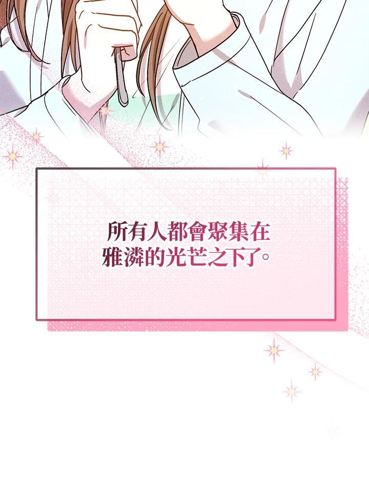 《超级巨星的才华书库》第47话 第45页
