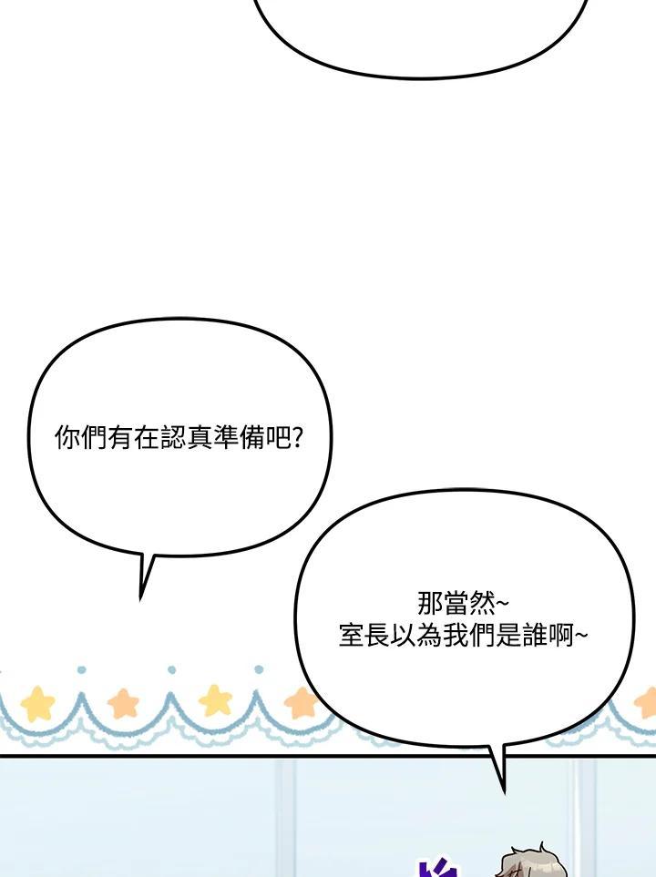 《超级巨星的才华书库》第47话 第69页