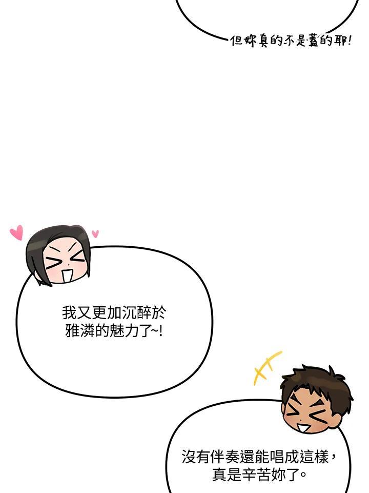 《超级巨星的才华书库》第47话 第21页