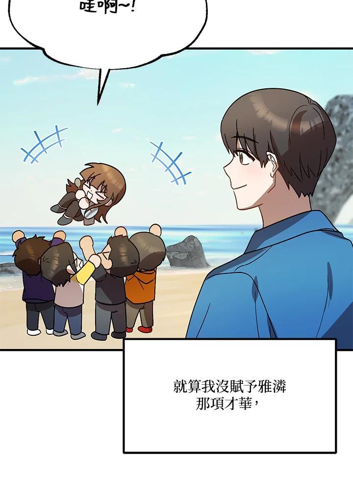 《超级巨星的才华书库》第47话 第36页