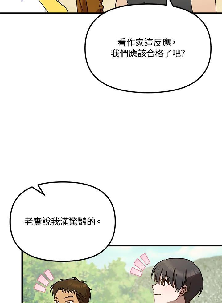 《超级巨星的才华书库》第47话 第27页