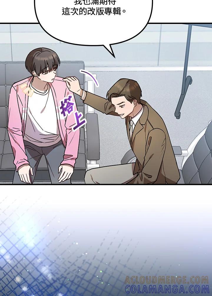 《超级巨星的才华书库》第47话 第76页