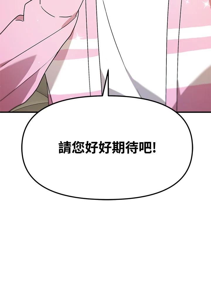 《超级巨星的才华书库》第47话 第87页