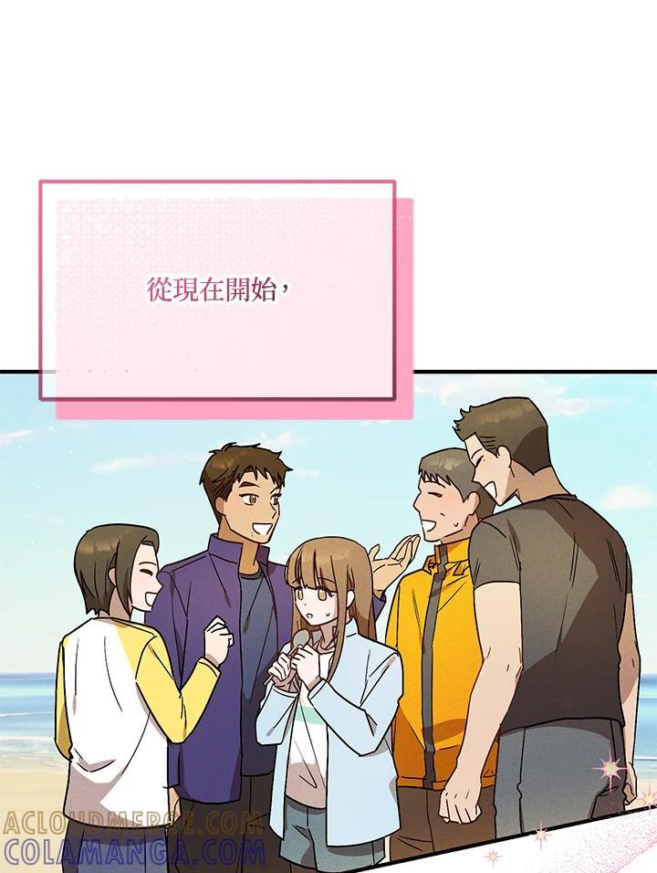 《超级巨星的才华书库》第47话 第43页