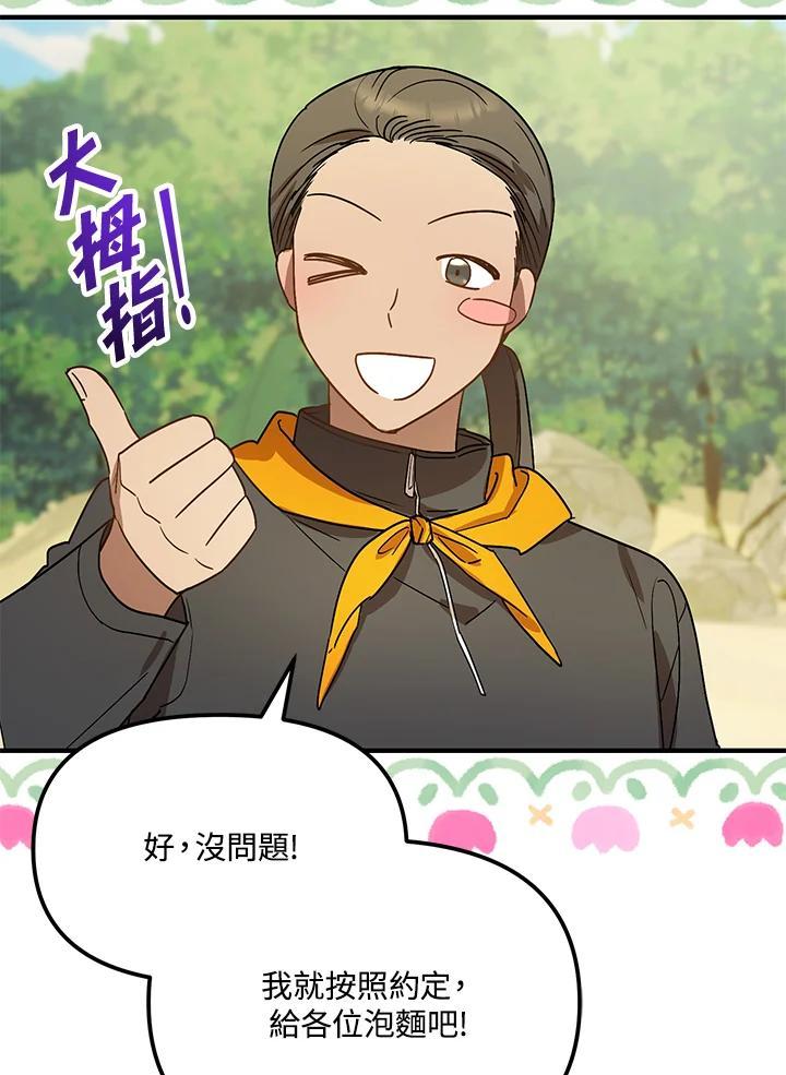 《超级巨星的才华书库》第47话 第29页