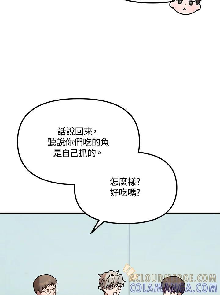 《超级巨星的才华书库》第47话 第64页