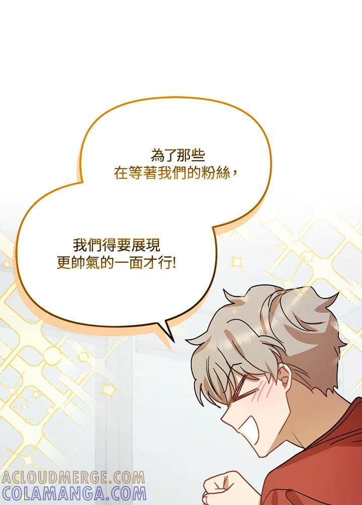 《超级巨星的才华书库》第47话 第82页