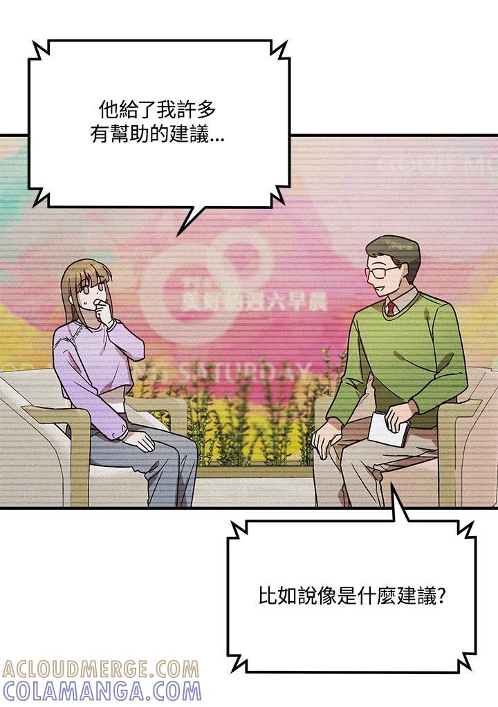 《超级巨星的才华书库》第47话 第58页