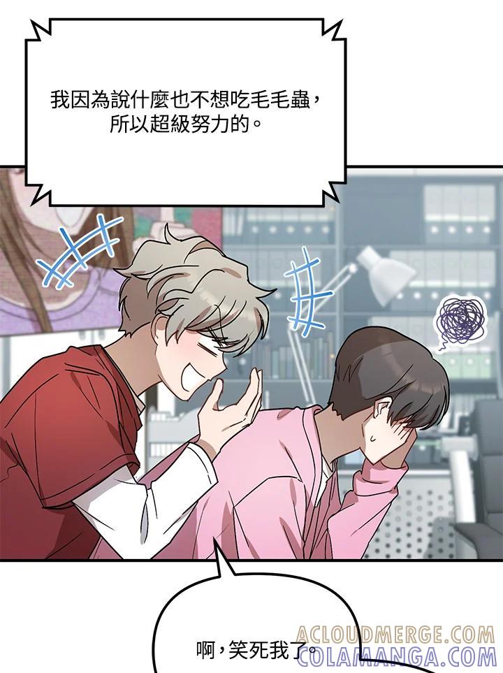 《超级巨星的才华书库》第47话 第61页