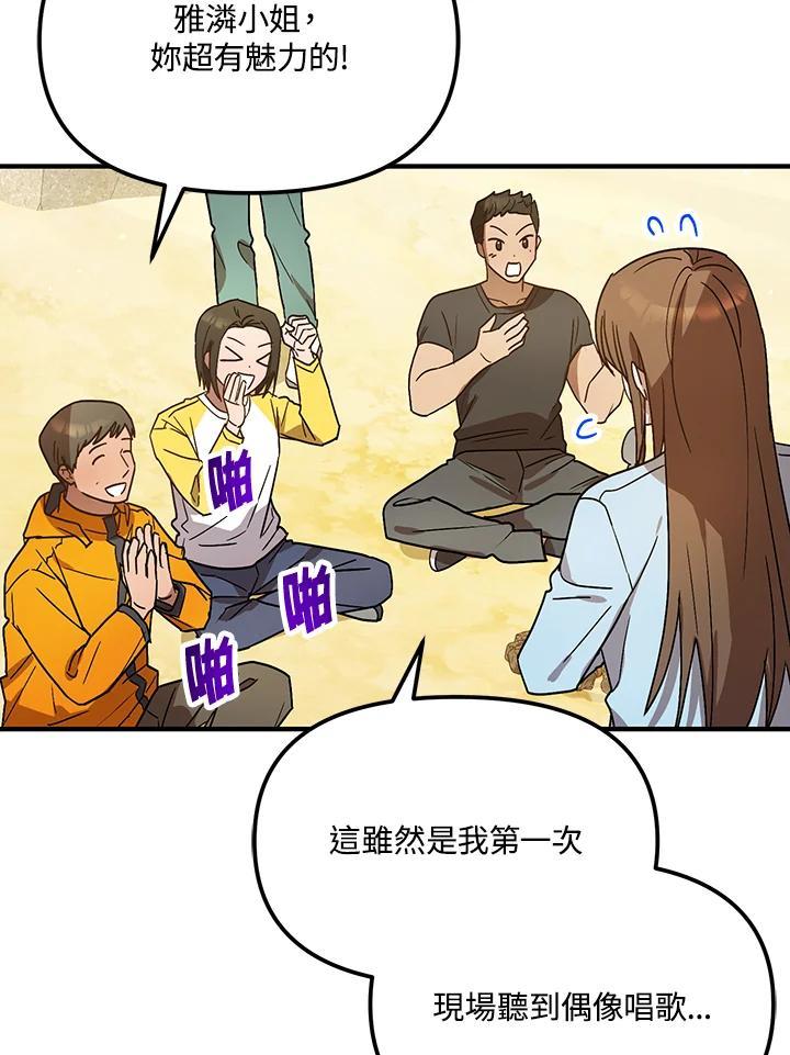 《超级巨星的才华书库》第47话 第20页