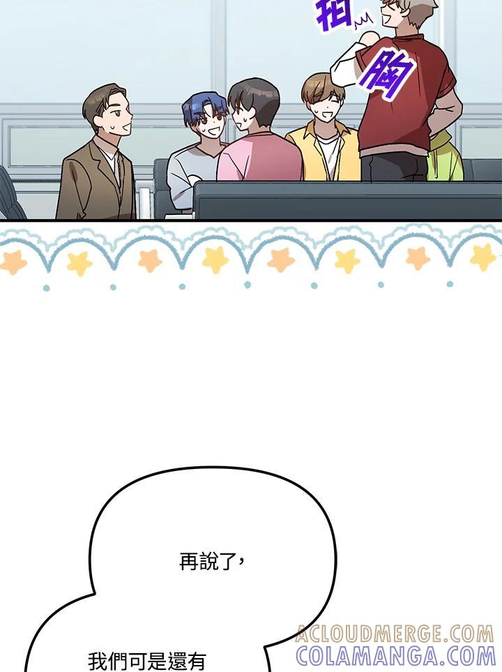 《超级巨星的才华书库》第47话 第70页