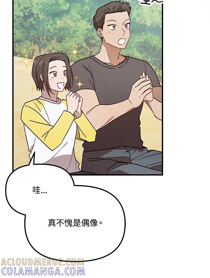 《超级巨星的才华书库》第47话 第13页