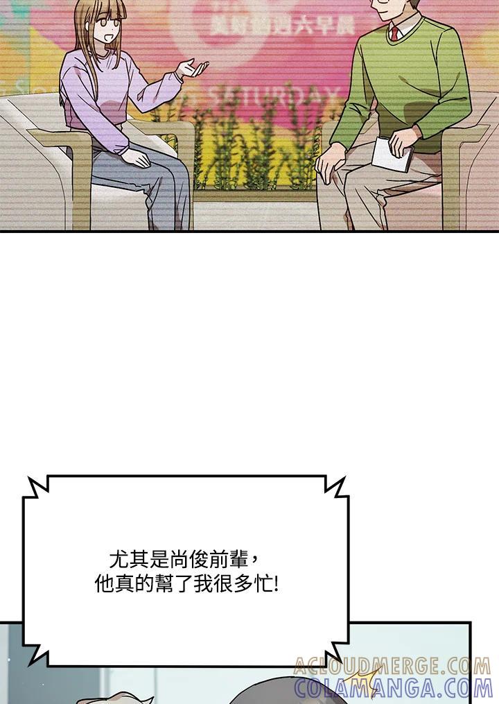 《超级巨星的才华书库》第47话 第55页