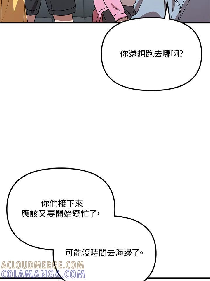《超级巨星的才华书库》第47话 第67页