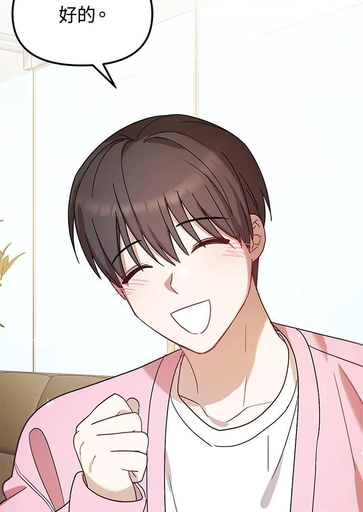 《超级巨星的才华书库》第47话 第86页