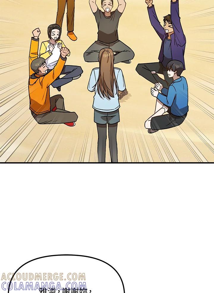 《超级巨星的才华书库》第47话 第31页