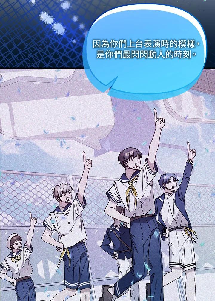 《超级巨星的才华书库》第47话 第77页