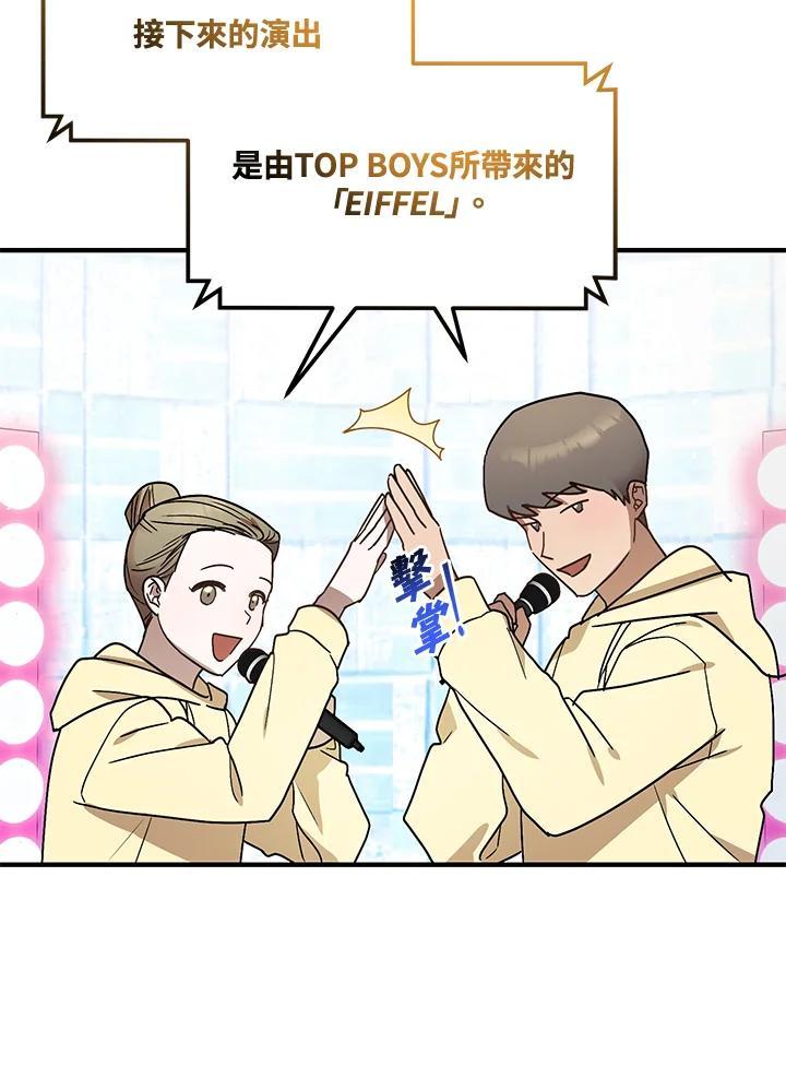 《超级巨星的才华书库》第48话 第7页