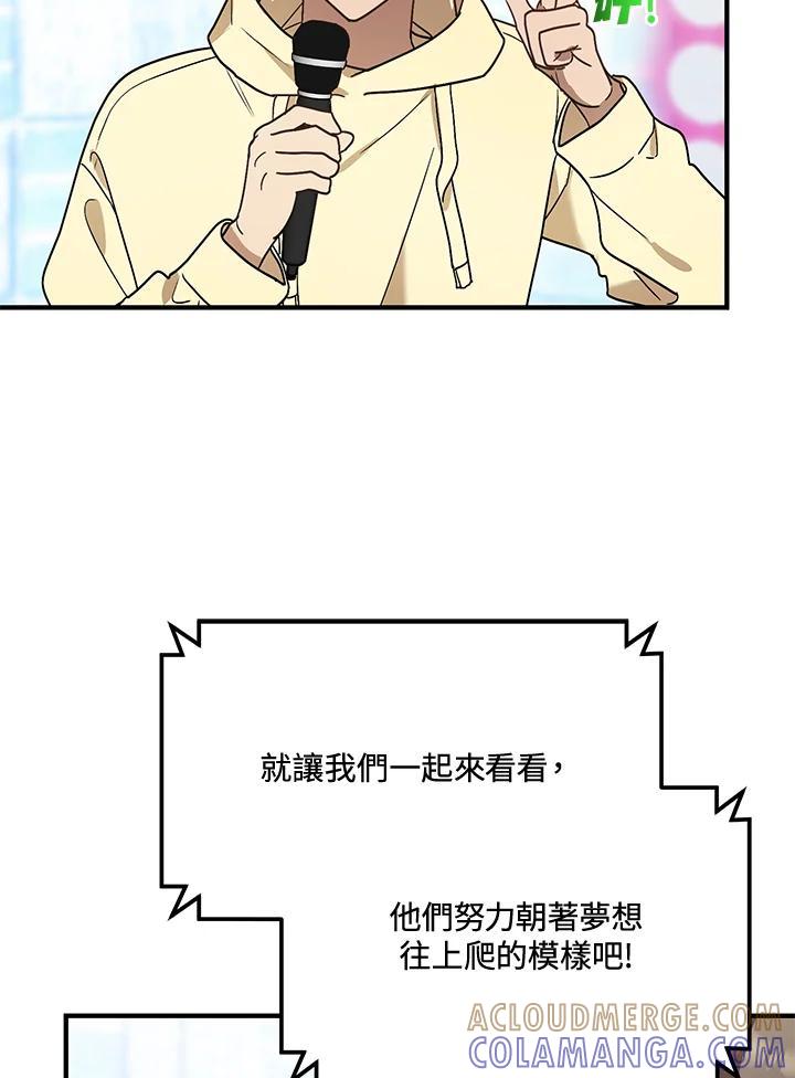 《超级巨星的才华书库》第48话 第5页