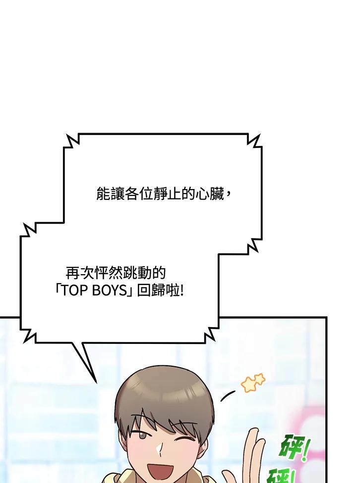 《超级巨星的才华书库》第48话 第4页
