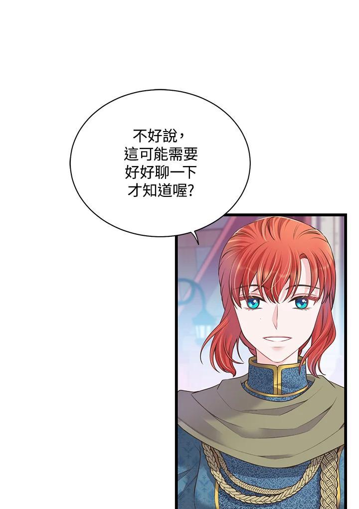 《恶棍公爵强求我的爱》第69话 第99页