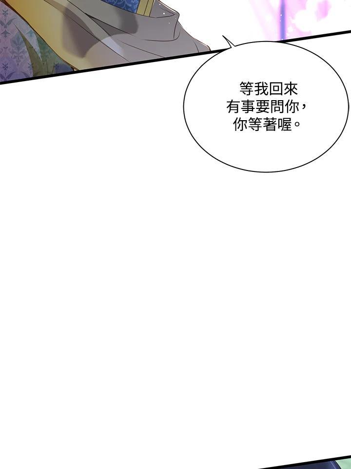 《恶棍公爵强求我的爱》第69话 第108页