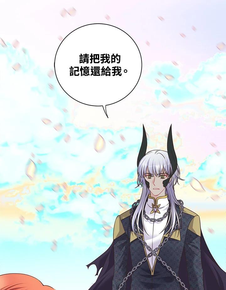 《恶棍公爵强求我的爱》第69话 第123页