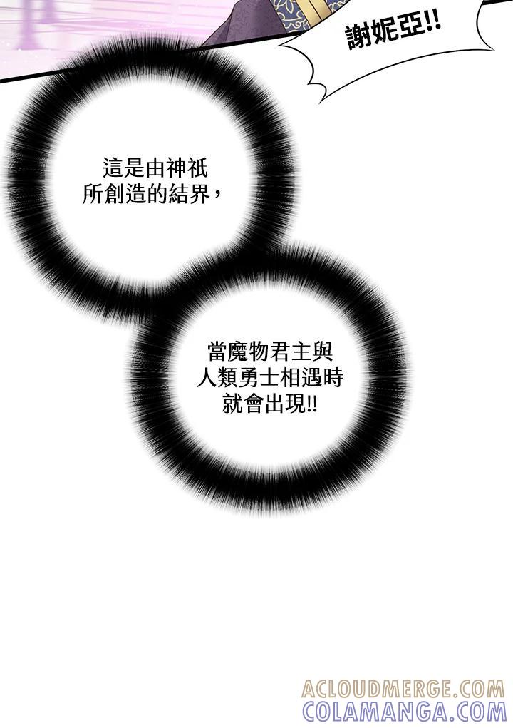 《恶棍公爵强求我的爱》第69话 第105页
