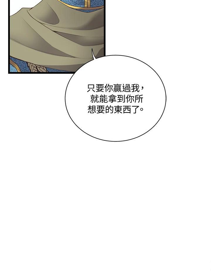 《恶棍公爵强求我的爱》第69话 第126页
