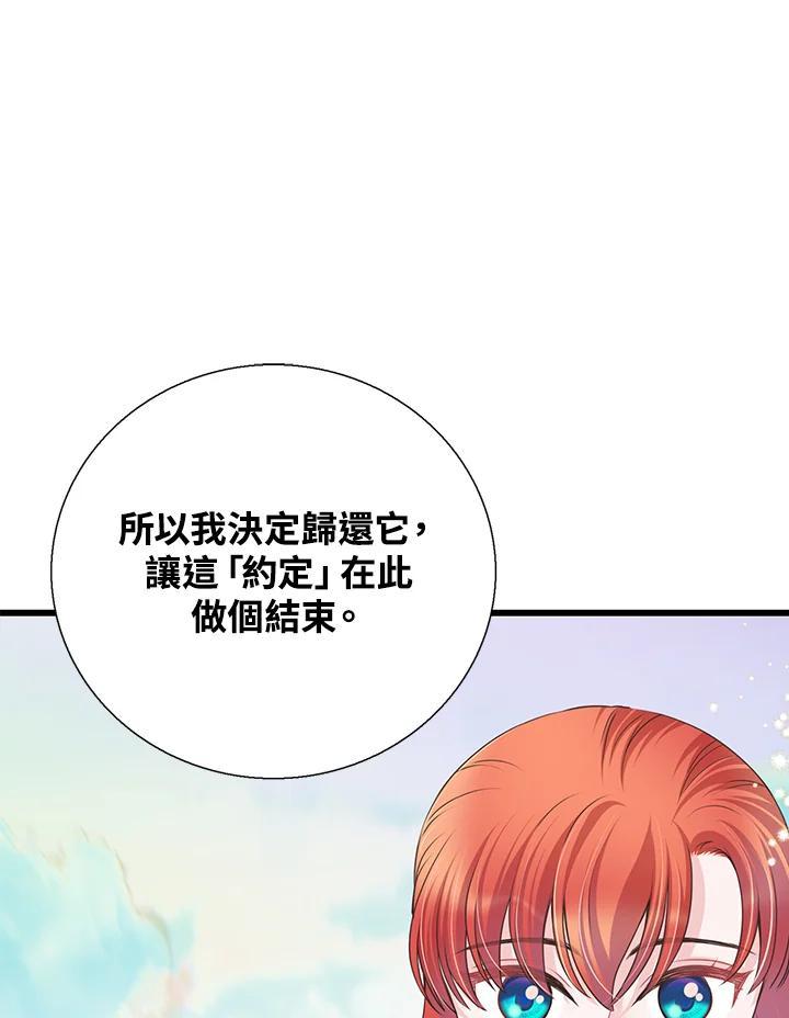 《恶棍公爵强求我的爱》第70话(最终章) 第84页