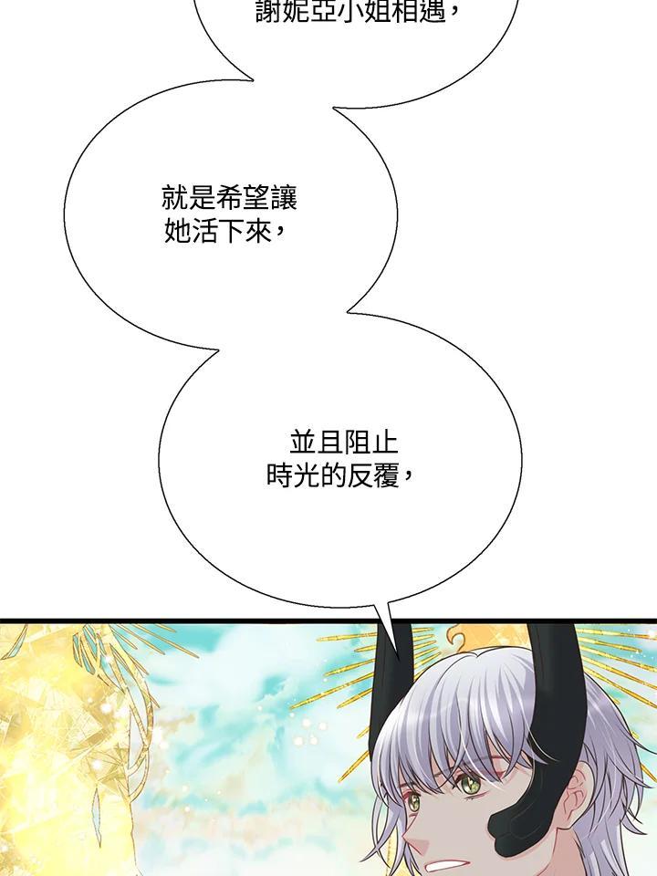 《恶棍公爵强求我的爱》第70话(最终章) 第80页