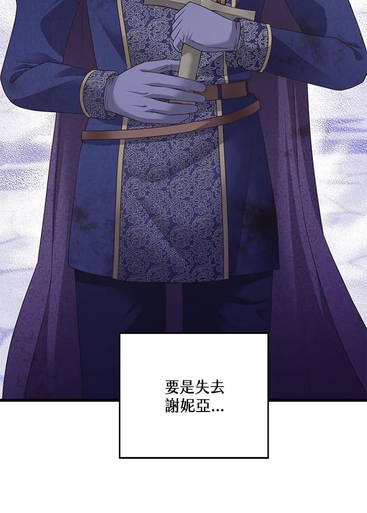 《恶棍公爵强求我的爱》第70话(最终章) 第106页