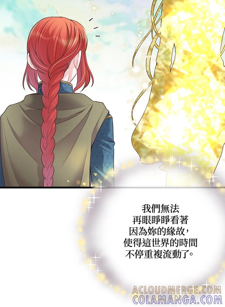 《恶棍公爵强求我的爱》第70话(最终章) 第61页
