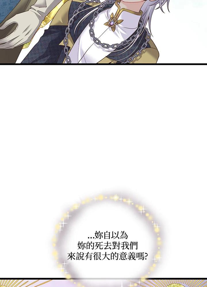 《恶棍公爵强求我的爱》第70话(最终章) 第56页
