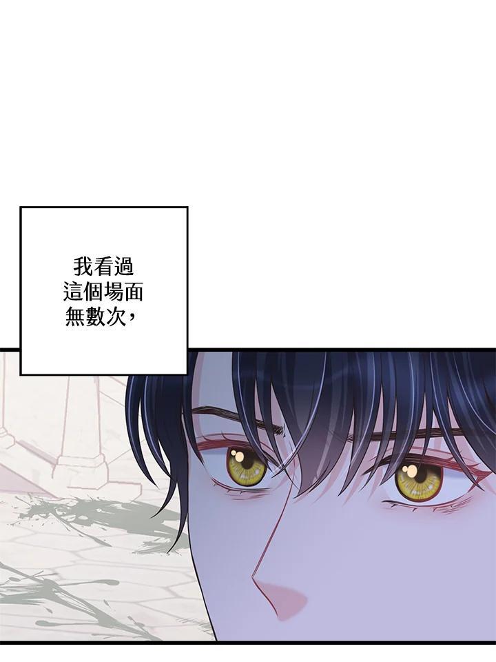 《恶棍公爵强求我的爱》第70话(最终章) 第99页