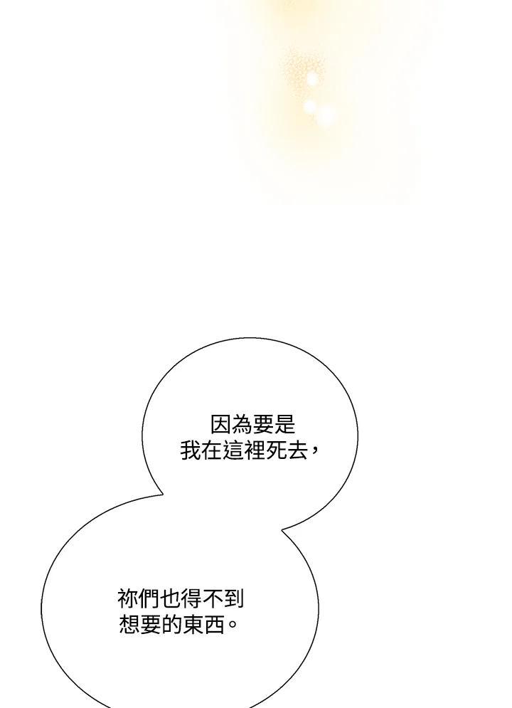 《恶棍公爵强求我的爱》第70话(最终章) 第54页