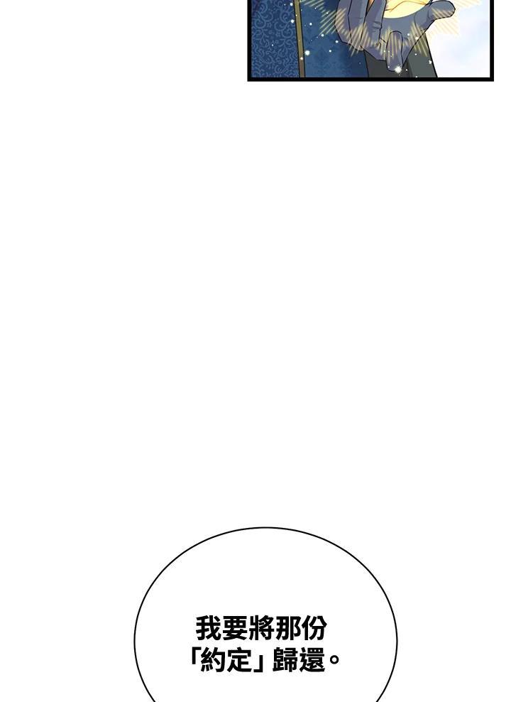 《恶棍公爵强求我的爱》第70话(最终章) 第71页