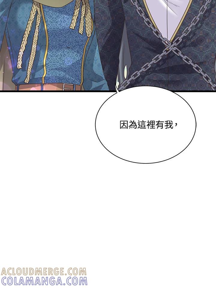 《恶棍公爵强求我的爱》第70话(最终章) 第77页