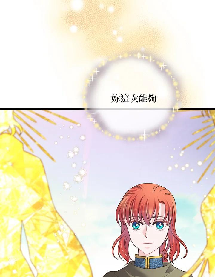 《恶棍公爵强求我的爱》第70话(最终章) 第87页