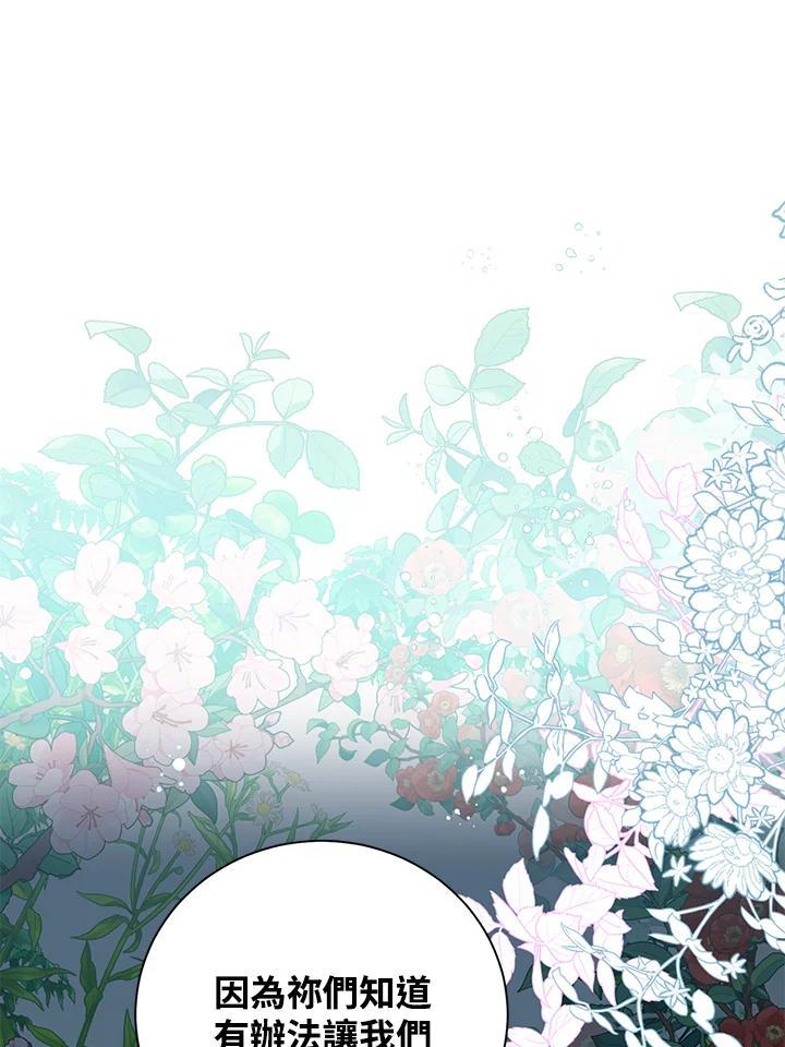 《恶棍公爵强求我的爱》第70话(最终章) 第82页