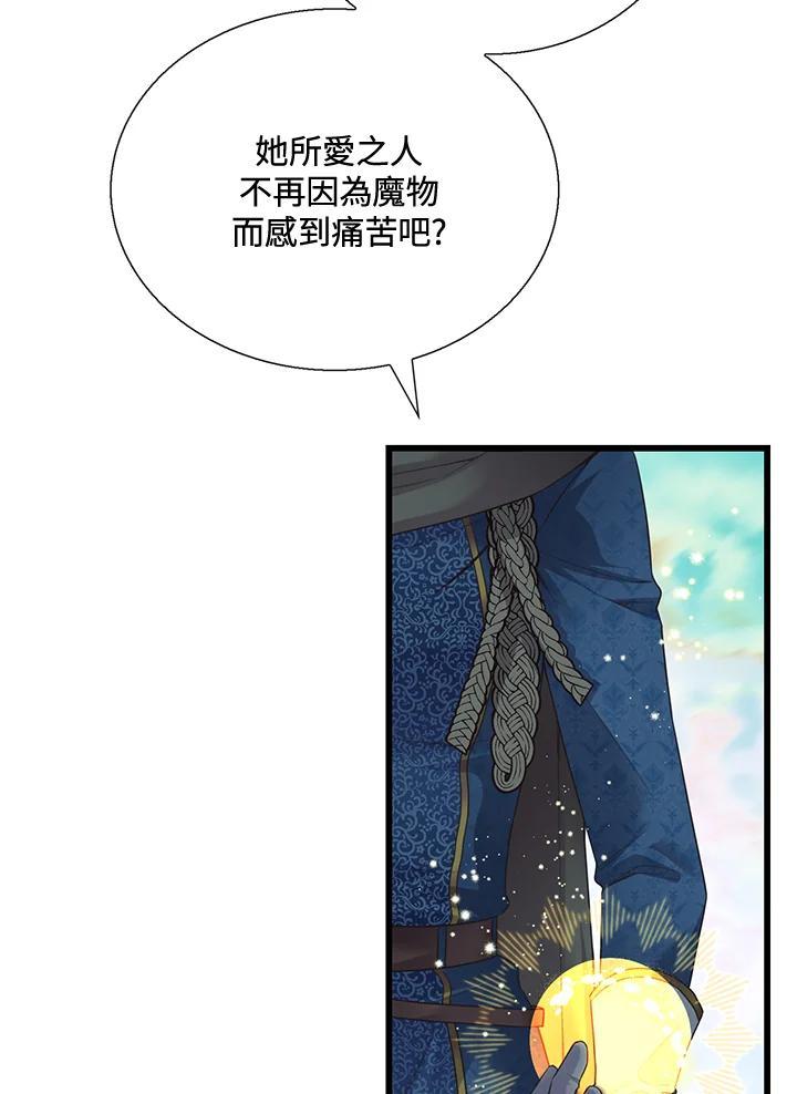 《恶棍公爵强求我的爱》第70话(最终章) 第70页