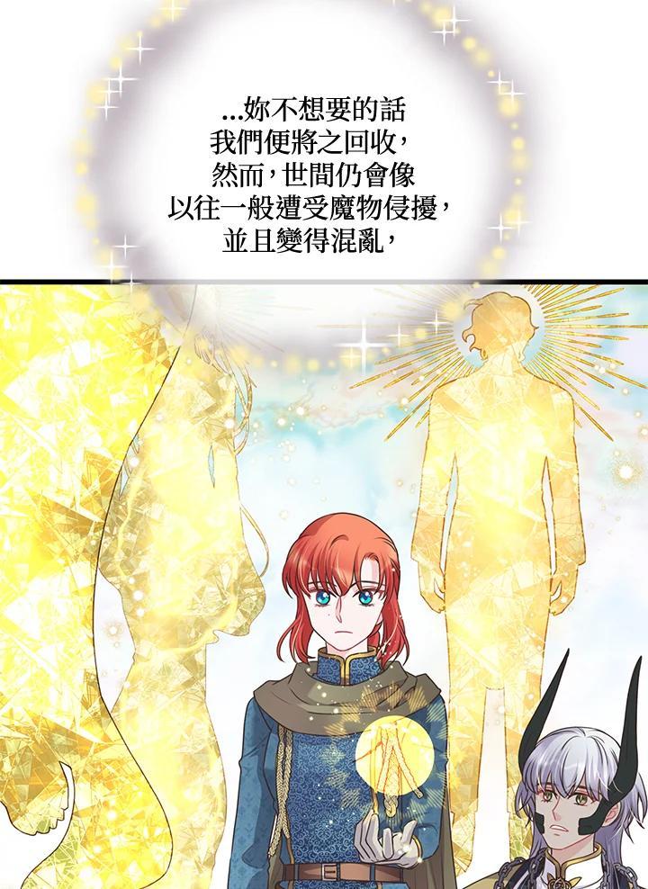 《恶棍公爵强求我的爱》第70话(最终章) 第74页