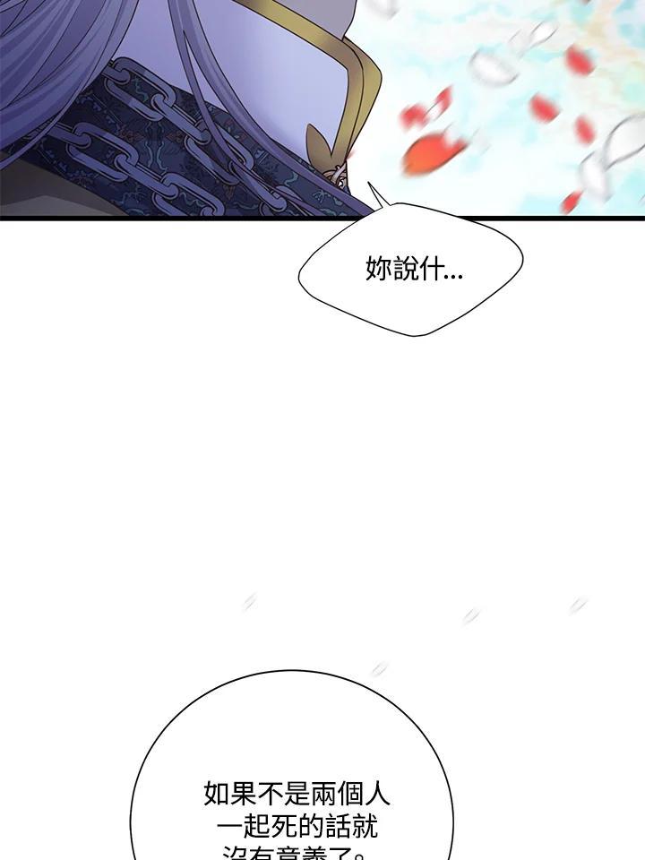 《恶棍公爵强求我的爱》第70话(最终章) 第46页
