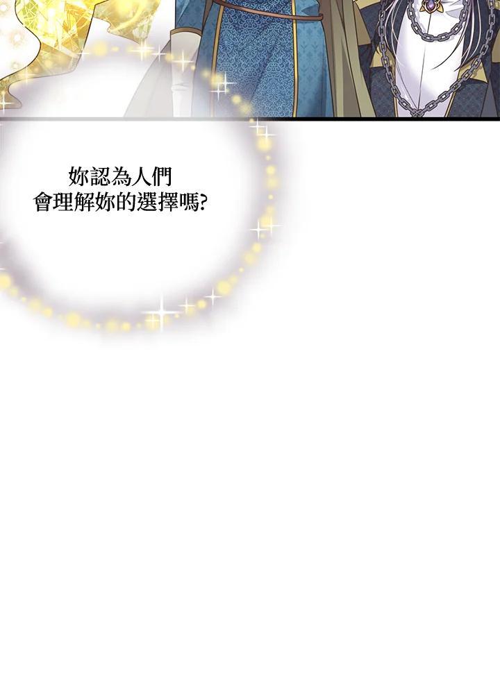 《恶棍公爵强求我的爱》第70话(最终章) 第75页