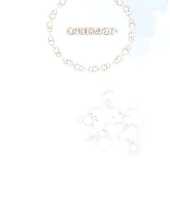 《恶棍公爵强求我的爱》第70话(最终章) 第135页